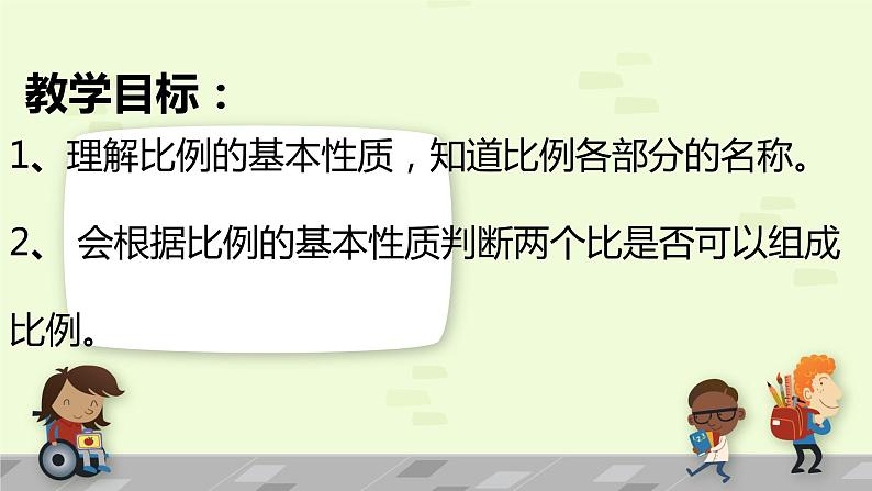 六年级数学下册课件-4.1.2 比例的基本性质11-人教版第2页