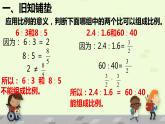 六年级数学下册课件-4.1.2 比例的基本性质11-人教版