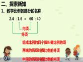 六年级数学下册课件-4.1.2 比例的基本性质11-人教版
