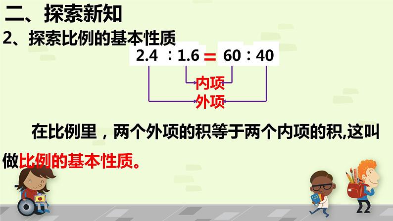 六年级数学下册课件-4.1.2 比例的基本性质11-人教版第8页