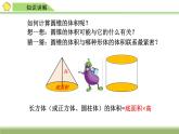 六年级数学下册课件-3.2.2 圆锥的体积77-人教版（共27张PPT）