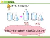 六年级数学下册课件-3.2.2 圆锥的体积77-人教版（共27张PPT）