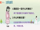 六年级数学下册课件-4.1.1 比例的意义4-人教版（共14张PPT）
