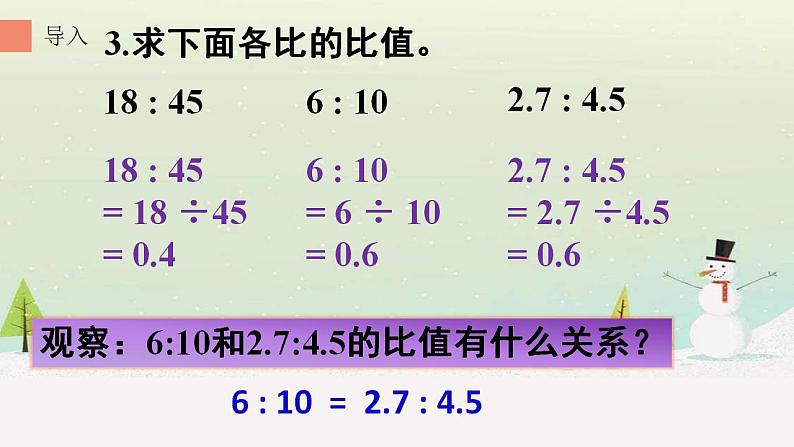 六年级数学下册课件-4.1.1 比例的意义4-人教版（共14张PPT）第4页