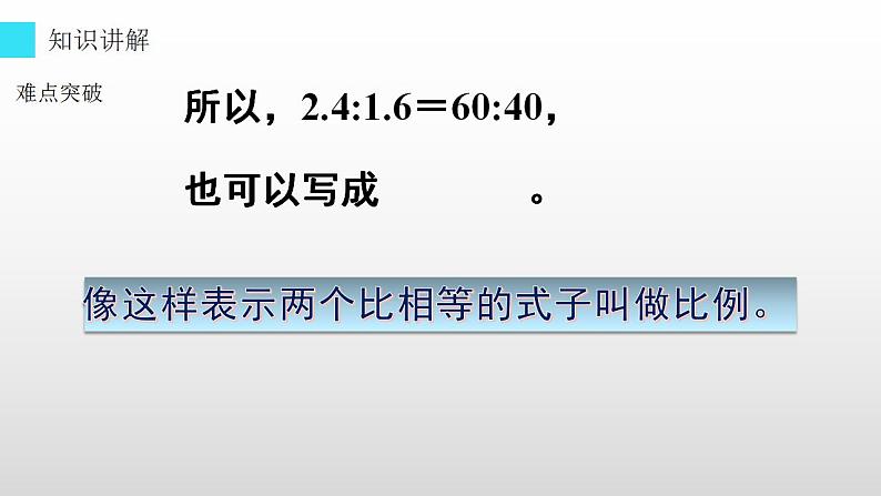 六年级数学下册课件-4.1.1 比例的意义4-人教版（共14张PPT）第7页