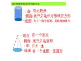 六年级数学下册课件-3.2.2 圆锥的体积73-人教版（共49张PPT）