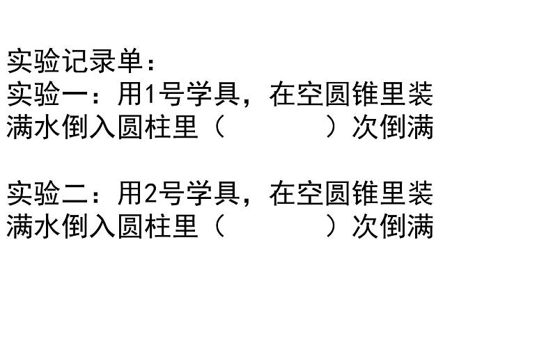 六年级数学下册课件-3.2.2 圆锥的体积73-人教版（共49张PPT）第7页