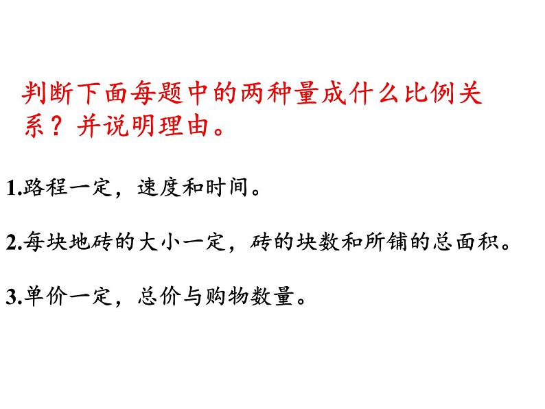 六年级数学下册课件-4.3.3 用比例解决问题23-人教版第3页