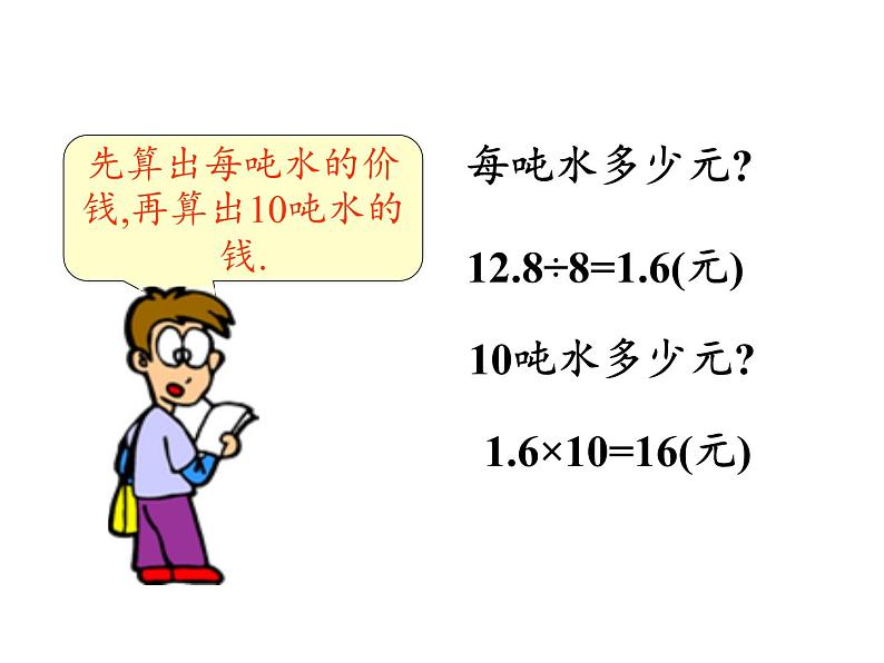 六年级数学下册课件-4.3.3 用比例解决问题23-人教版第5页