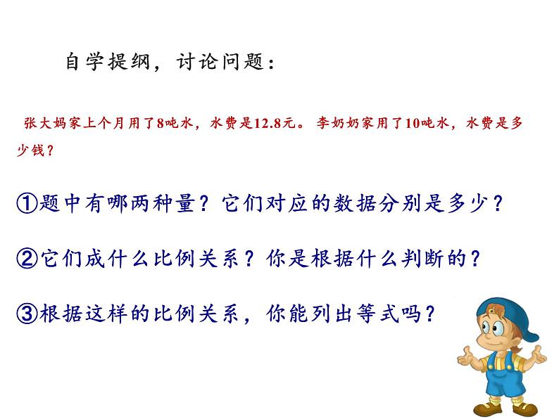 六年级数学下册课件-4.3.3 用比例解决问题23-人教版第6页