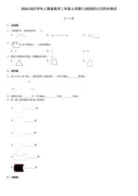 数学二年级上册1 长度单位巩固练习