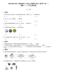 人教版二年级上册8 数学广角——搭配（一）课时作业