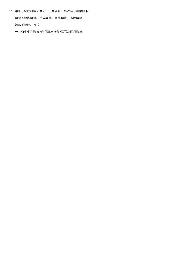 2020-2021学年人教版数学二年级上学期第8单元《数学广角——练习题第2页