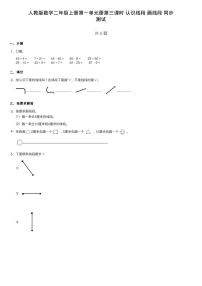 数学二年级上册1 长度单位第三课时同步练习题