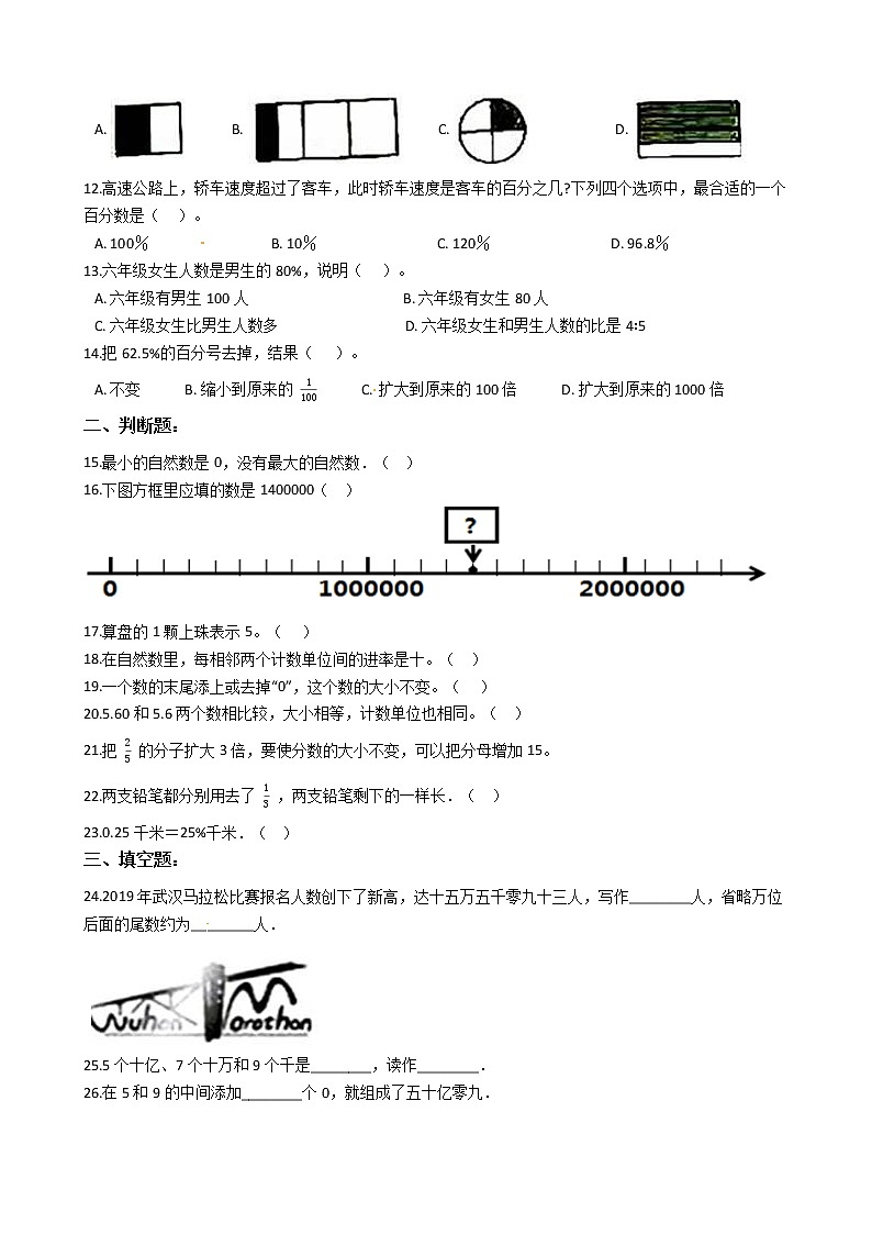 2022年小升初数学模块专项复习培优练习题  模块01《整数、小数、分数与百分数的认识》（有答案，带解析）第2页