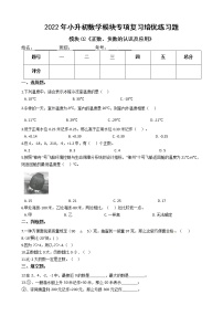 2022年小升初数学模块专项复习培优练习题  模块02《正数、负数的认识及应用》（有答案，带解析）