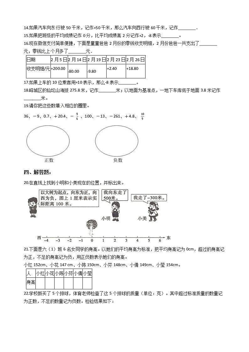 2022年小升初数学模块专项复习培优练习题  模块02《正数、负数的认识及应用》（有答案，带解析）第2页