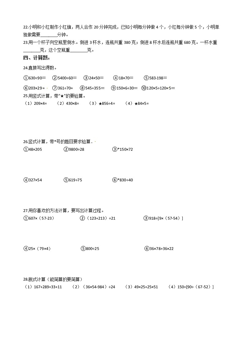 2022年小升初数学模块专项复习培优练习题  模块04《整数的运算及应用》（有答案，带解析）第3页