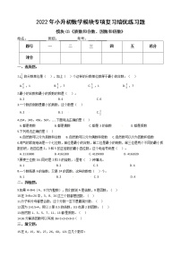 2022年小升初数学模块专项复习培优练习题  模块03《质数和合数、因数和倍数》（有答案，带解析）