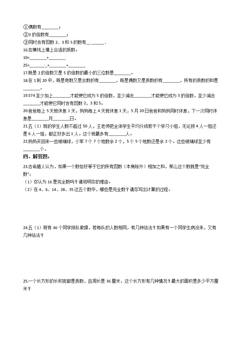 2022年小升初数学模块专项复习培优练习题  模块03《质数和合数、因数和倍数》（有答案，带解析）02