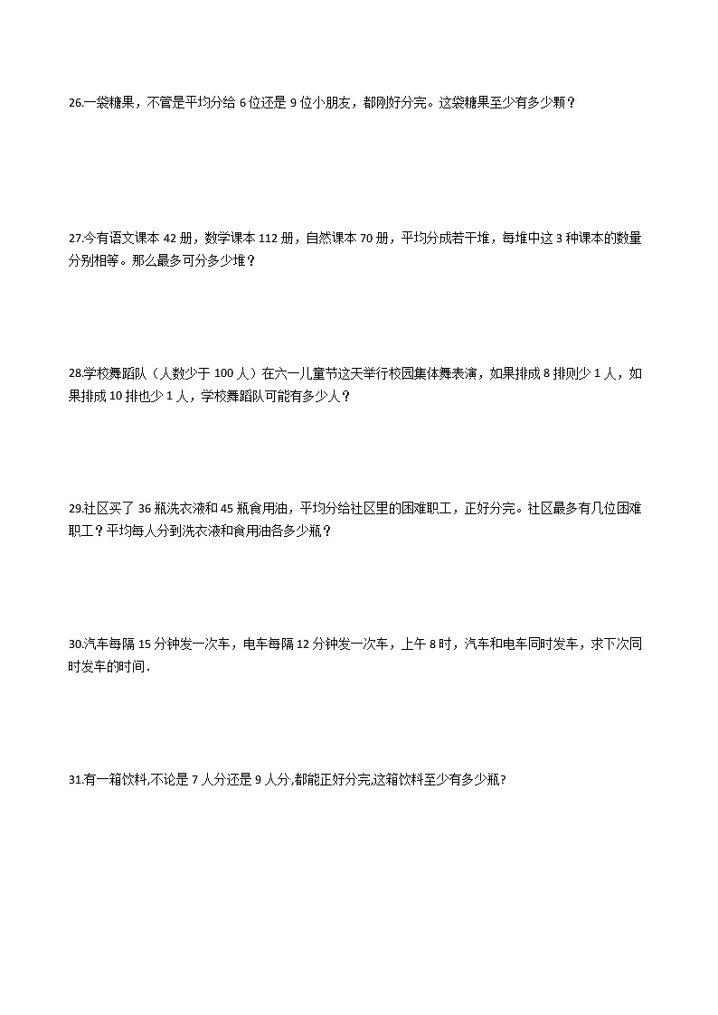 2022年小升初数学模块专项复习培优练习题  模块03《质数和合数、因数和倍数》（有答案，带解析）03
