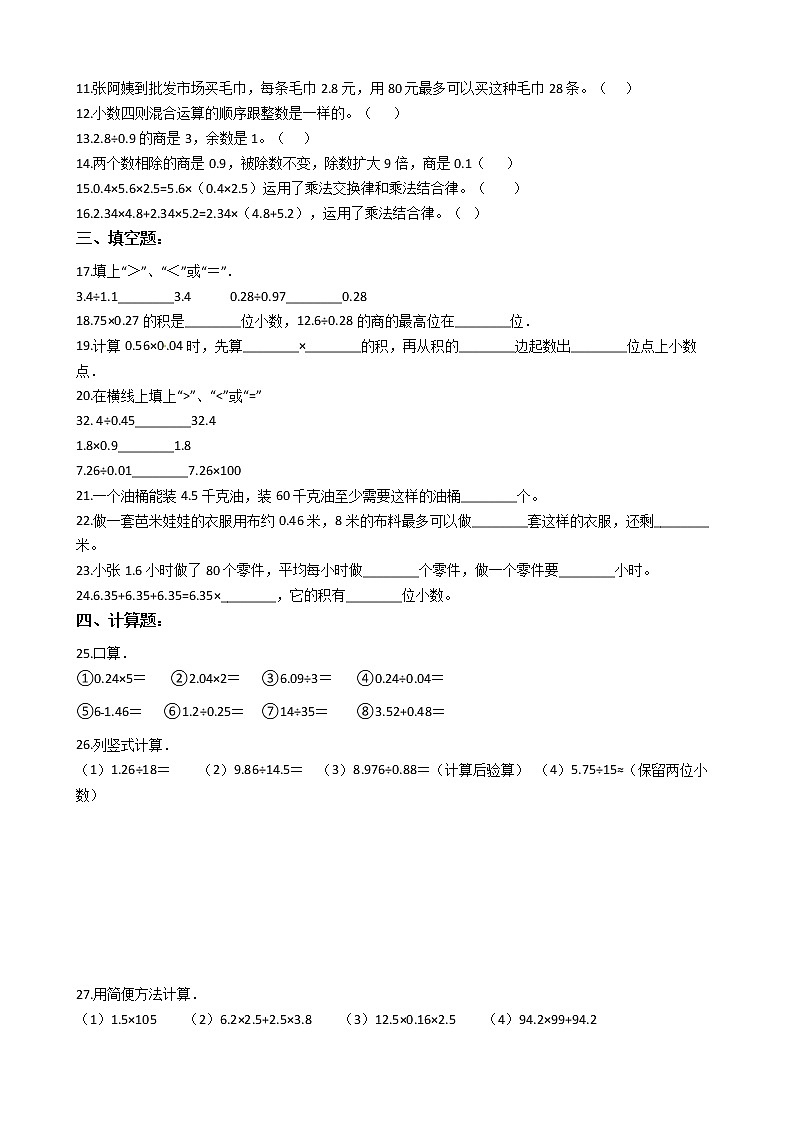 2022年小升初数学模块专项复习培优练习题  模块05《小数的运算及应用》（有答案，带解析）第2页