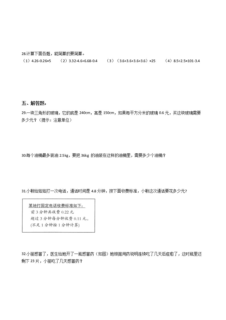 2022年小升初数学模块专项复习培优练习题  模块05《小数的运算及应用》（有答案，带解析）第3页