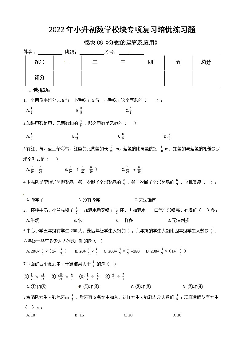 2022年小升初数学模块专项复习培优练习题  模块06《分数的运算及应用》（有答案，带解析）第1页