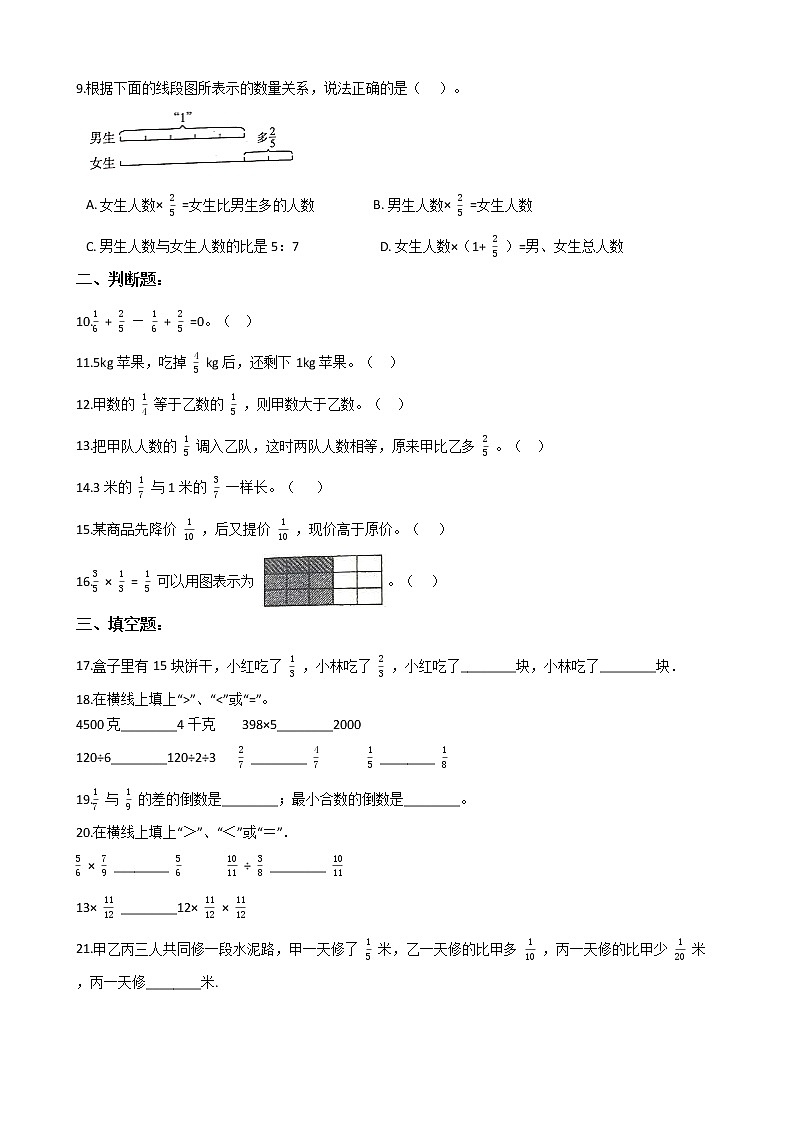 2022年小升初数学模块专项复习培优练习题  模块06《分数的运算及应用》（有答案，带解析）第2页
