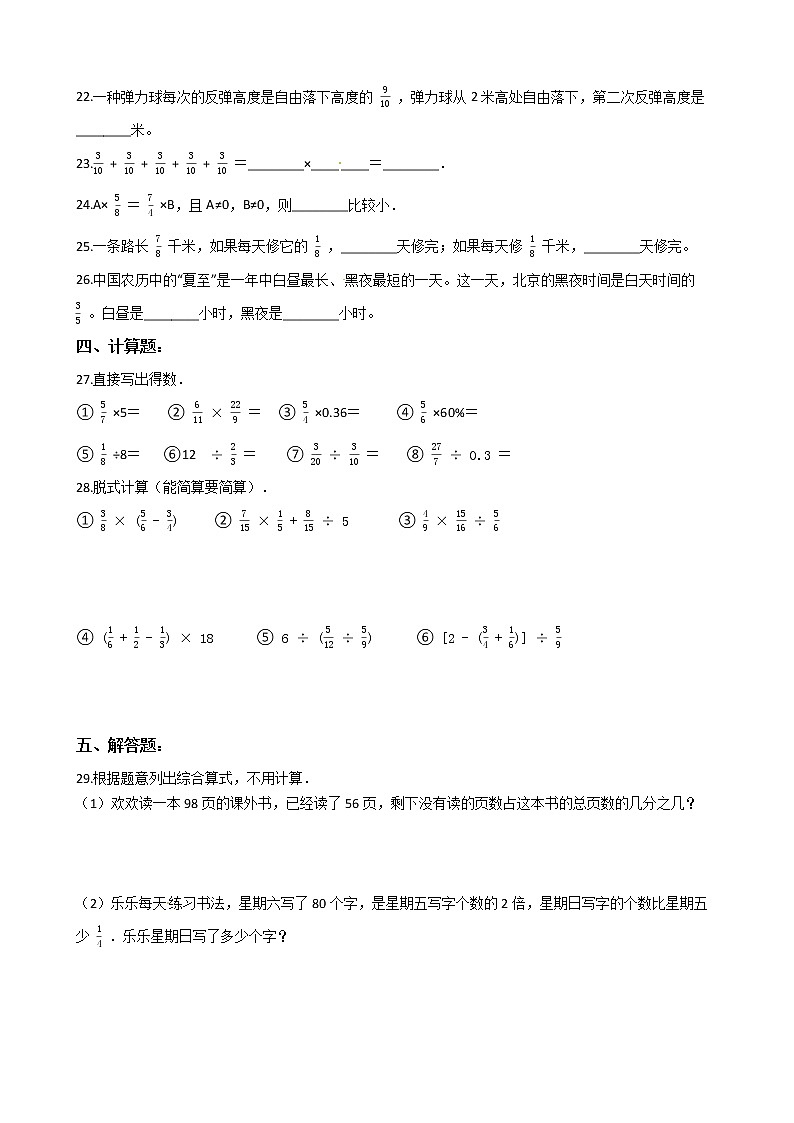 2022年小升初数学模块专项复习培优练习题  模块06《分数的运算及应用》（有答案，带解析）第3页