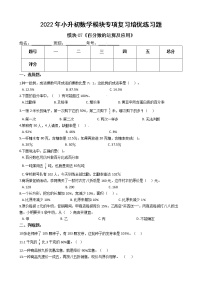 2022年小升初数学模块专项复习培优练习题  模块07《百分数的运算及应用》（有答案，带解析）