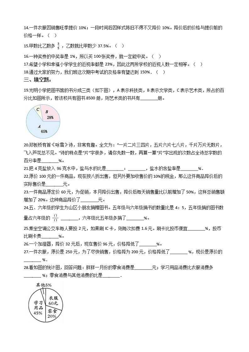 2022年小升初数学模块专项复习培优练习题  模块07《百分数的运算及应用》（有答案，带解析）第2页