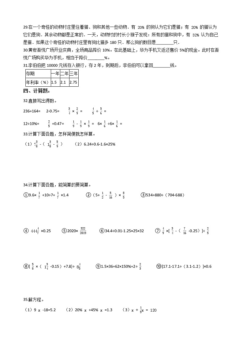 2022年小升初数学模块专项复习培优练习题  模块07《百分数的运算及应用》（有答案，带解析）第3页