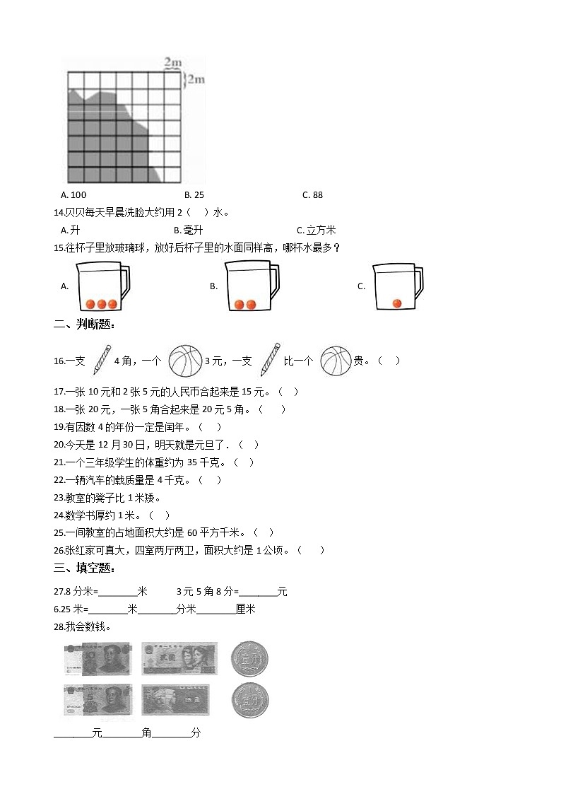 2022年小升初数学模块专项复习培优练习题  模块08《常见的量》（有答案，带解析）第2页