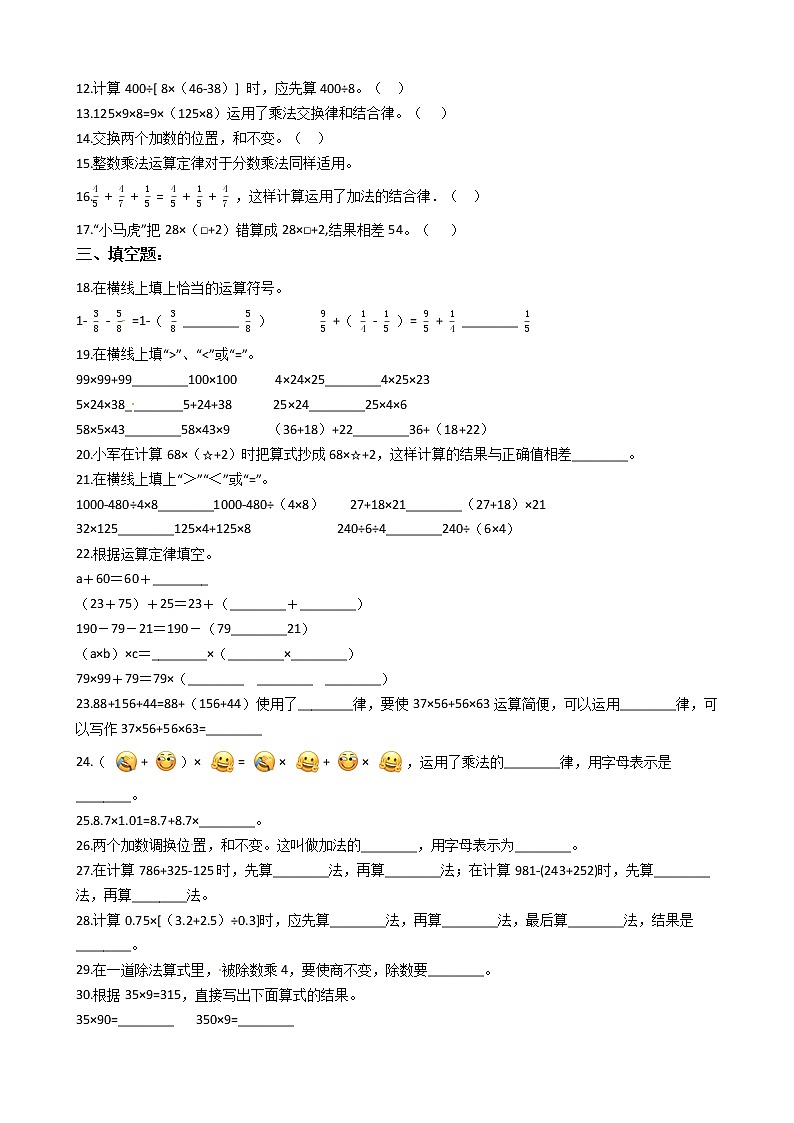 2022年小升初数学模块专项复习培优练习题  模块09《数的运算定律》（有答案，带解析）第2页