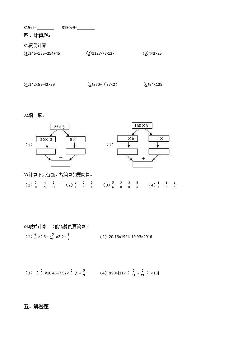 2022年小升初数学模块专项复习培优练习题  模块09《数的运算定律》（有答案，带解析）第3页