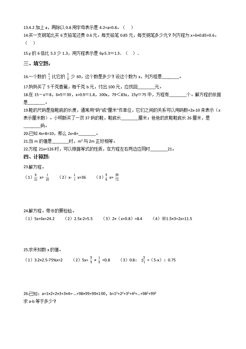2022年小升初数学模块专项复习培优练习题  模块10《式与方程》（有答案，带解析）02