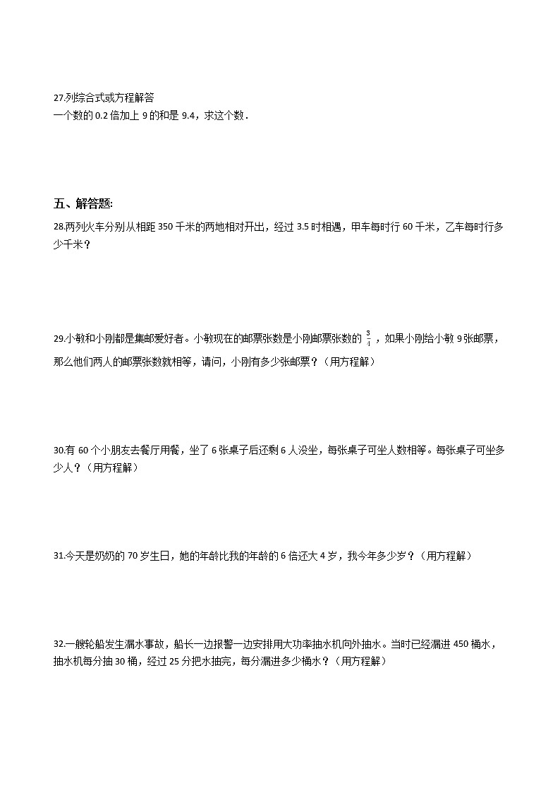 2022年小升初数学模块专项复习培优练习题  模块10《式与方程》（有答案，带解析）03