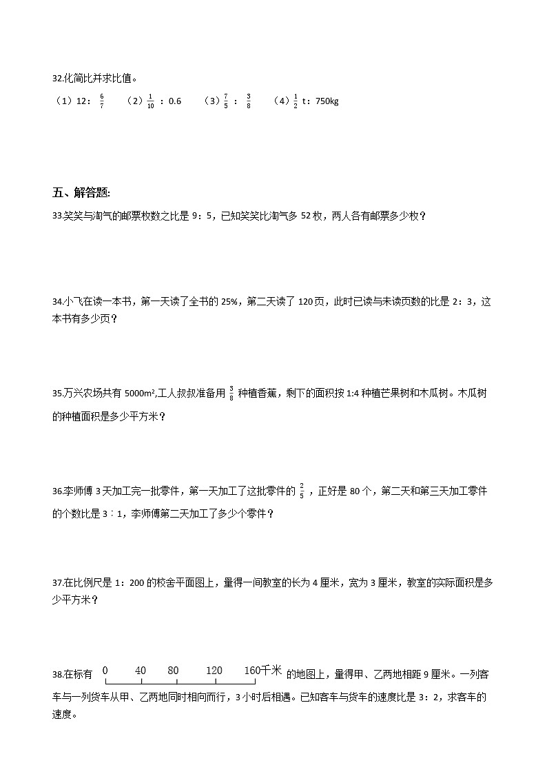 2022年小升初数学模块专项复习培优练习题  模块11《比和比例》（有答案，带解析）03