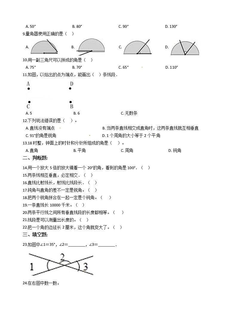 2022年小升初数学模块专项复习培优练习题  模块12《线与角》（有答案，带解析）第2页