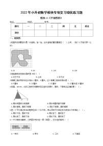 2022年小升初数学模块专项复习培优练习题  模块13《平面图形》（有答案，带解析）