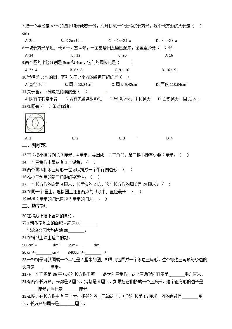 2022年小升初数学模块专项复习培优练习题  模块13《平面图形》（有答案，带解析）02