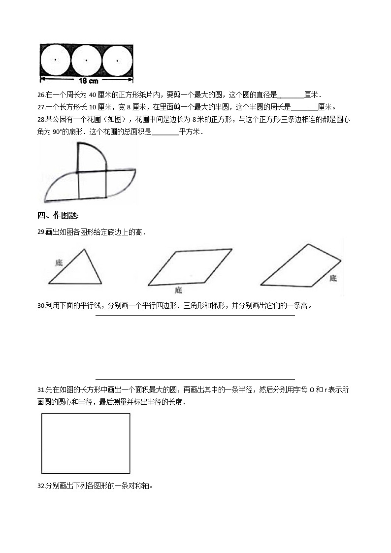 2022年小升初数学模块专项复习培优练习题  模块13《平面图形》（有答案，带解析）03