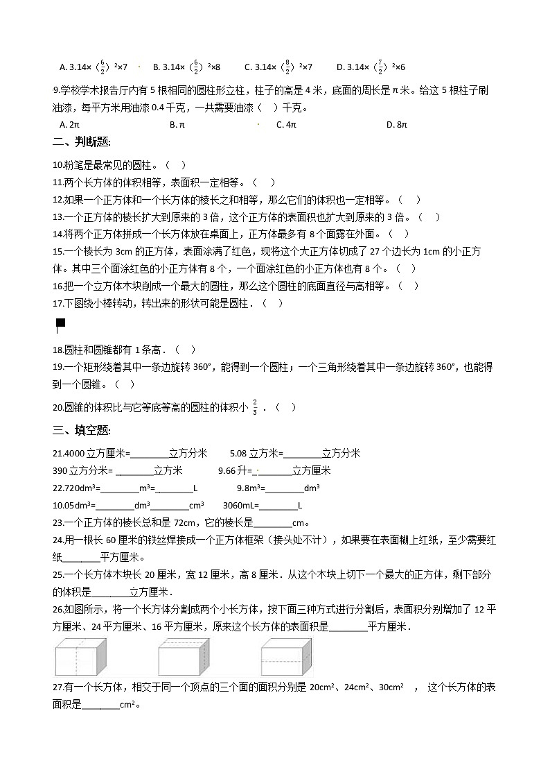 2022年小升初数学模块专项复习培优练习题  模块14《立体图形》（有答案，带解析）02