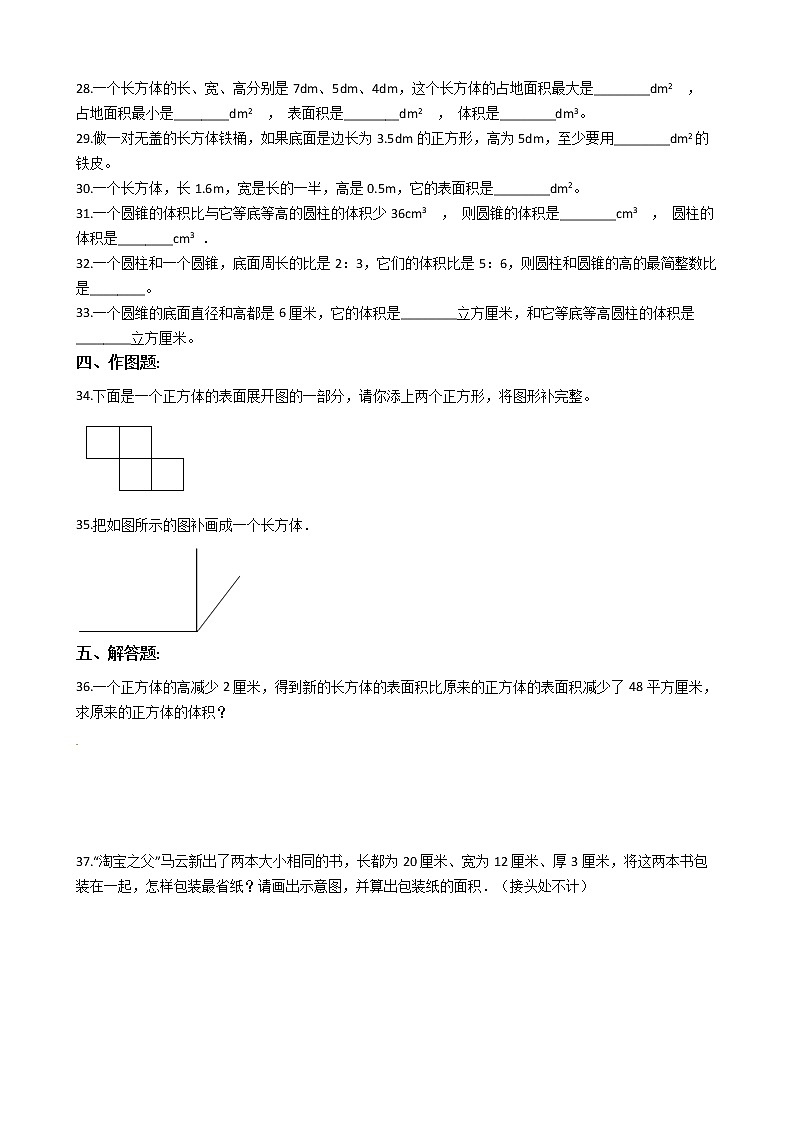 2022年小升初数学模块专项复习培优练习题  模块14《立体图形》（有答案，带解析）03