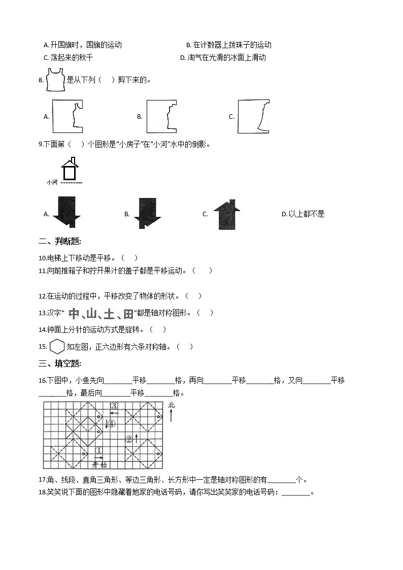 2022年小升初数学模块专项复习培优练习题  模块15《图形的运动》（有答案，带解析）02