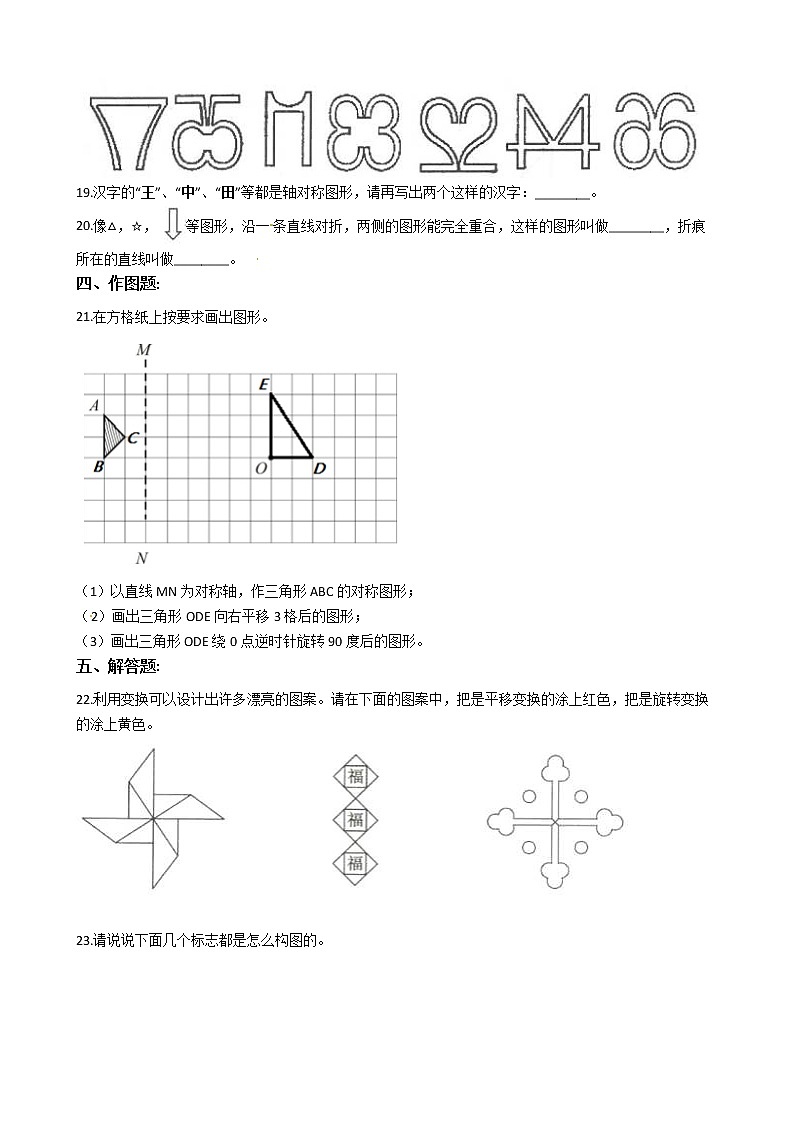 2022年小升初数学模块专项复习培优练习题  模块15《图形的运动》（有答案，带解析）03
