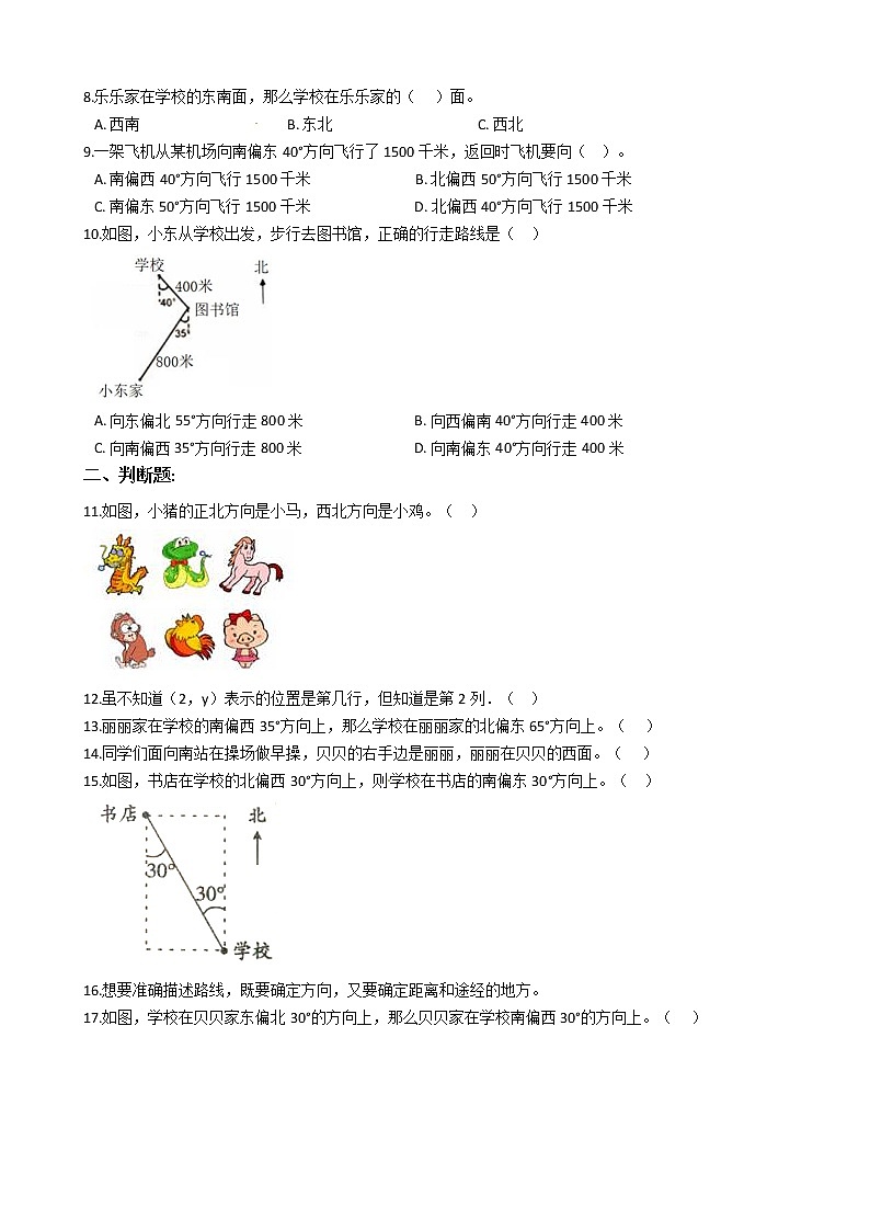 2022年小升初数学模块专项复习培优练习题  模块16《图形与位置》（有答案，带解析）02