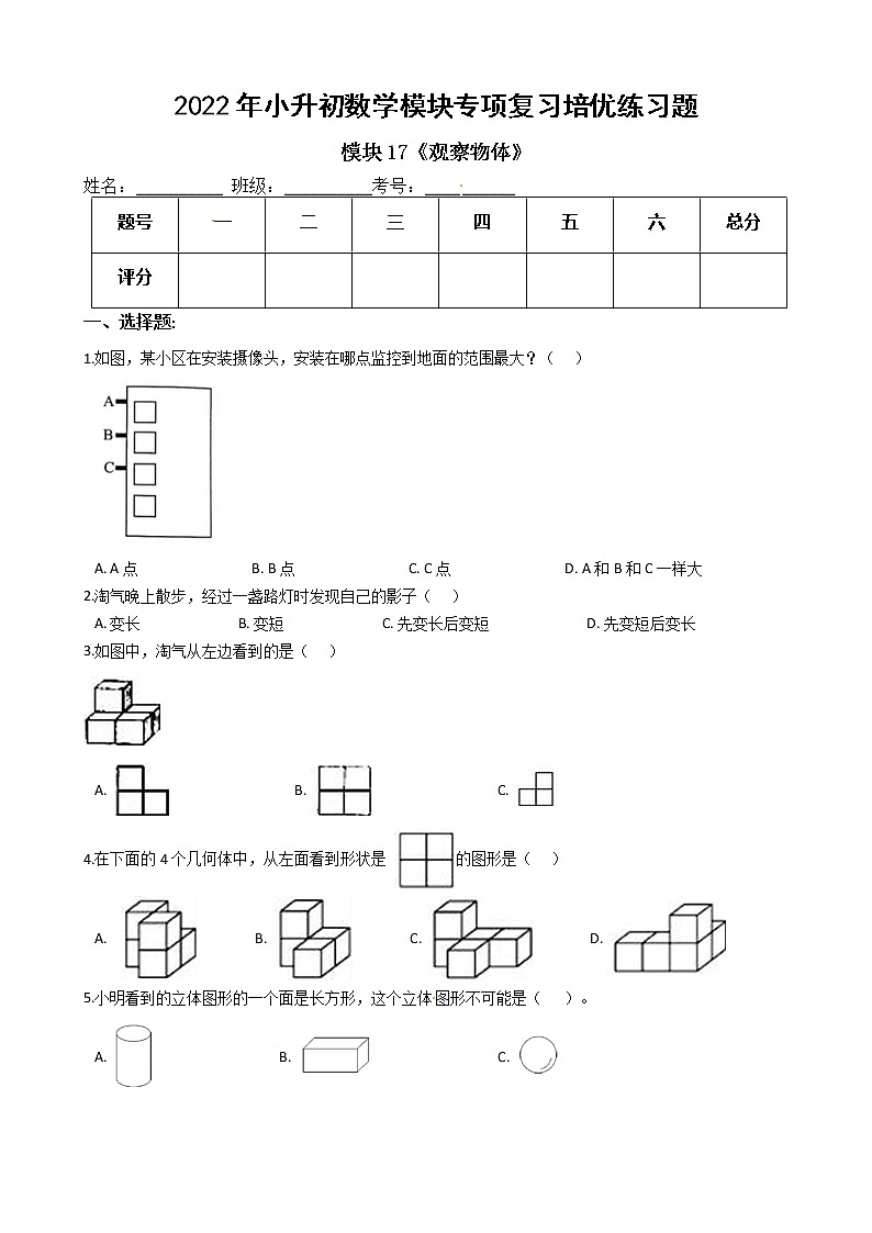 2022年小升初数学模块专项复习培优练习题  模块17《观察物体》（有答案，带解析）第1页