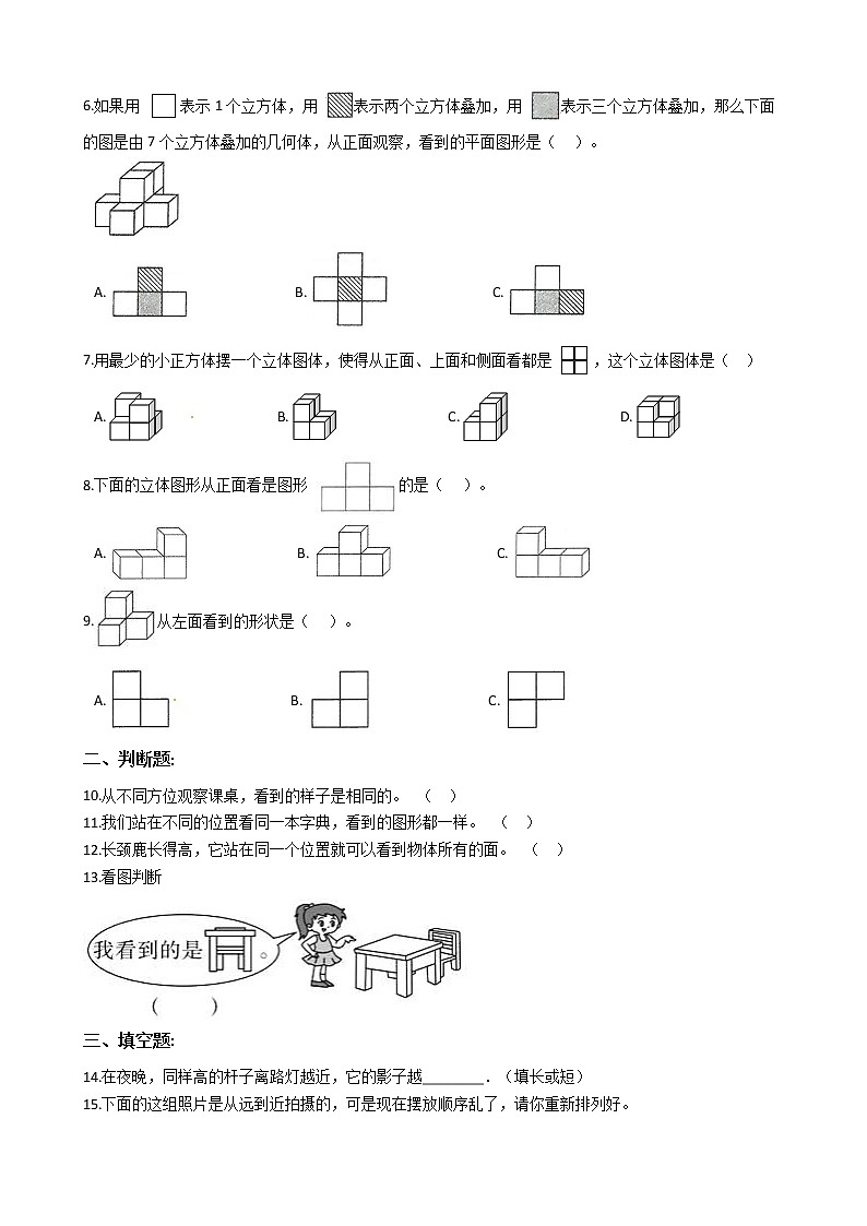 2022年小升初数学模块专项复习培优练习题  模块17《观察物体》（有答案，带解析）第2页